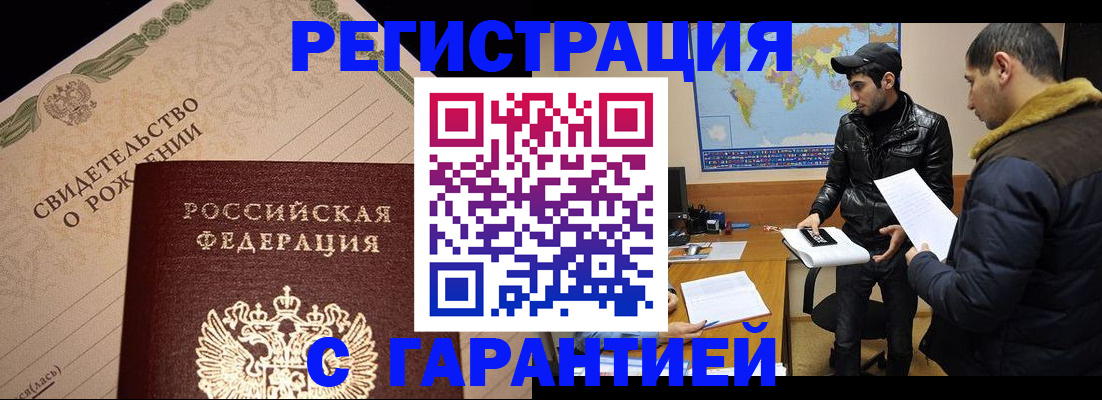 временная регистрация недорого в Новоалександровске